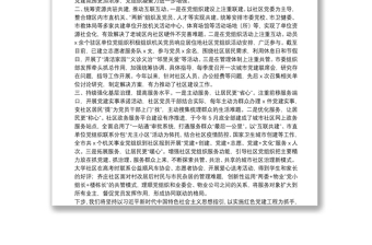 在全市黨建聯(lián)席會(huì)上的交流發(fā)言材料
