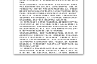 縣委領(lǐng)導(dǎo)班子20**年度民主生活會五個方面班子對照檢查材料