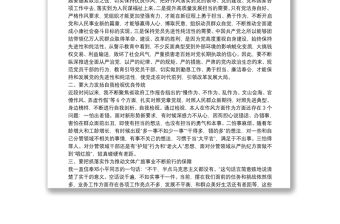 在局黨組理論學習中心組“改進作風、狠抓落實”集中學習研討會上的研討發言