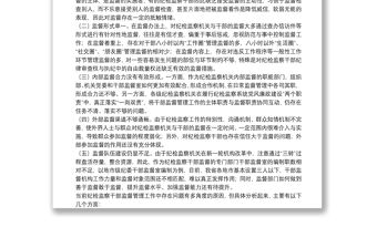 新形勢下強化對紀檢監察干部監督管理的思考