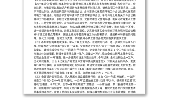 市場監(jiān)管局優(yōu)化營商環(huán)境工作開展情況的報告