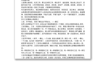 學習工匠精神心得感悟通用三篇