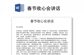 春節(jié)收心會講話
