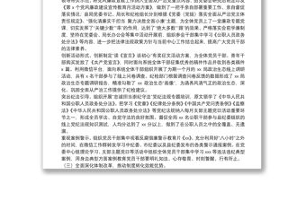 20**年X局紀檢組履行監督執紀責任情況報告