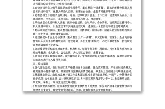 2021年狠剎吃喝歪風遏制舌尖上的腐敗專項整治方案范文(通用)