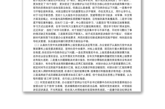 市委辦班子民主生活會(huì)對照檢查材料