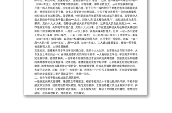 某市年輕干部違紀(jì)違法問題情況的分析