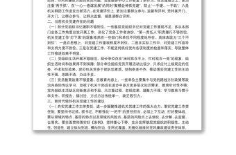 新時代加強機關(guān)黨建工作的建議和思考