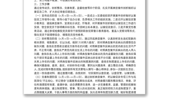 X區(qū)開展案件剖析“以案促改”工作方案