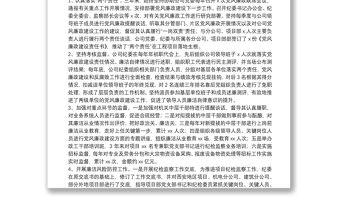 公司紀委書記近三年任期述職報告