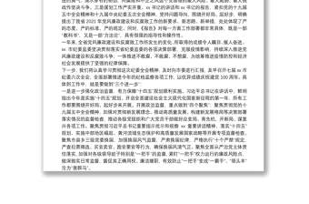 參加省紀委全會分組討論發(fā)言
