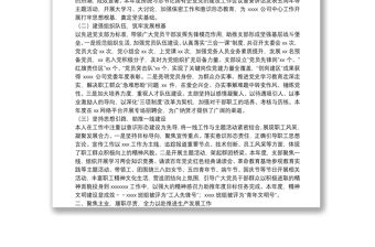 2021年國企黨支部書記述職述廉報告