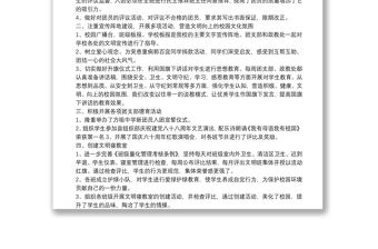 初中團委工作個人總結匯報