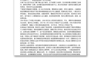 學(xué)雷鋒黨課：踐行雷鋒精神 爭做時代先鋒