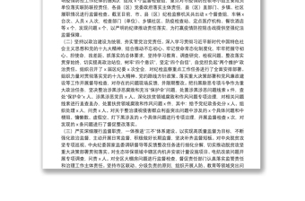 20**年上半年紀(jì)檢監(jiān)察工作總結(jié)及下半年工作打算