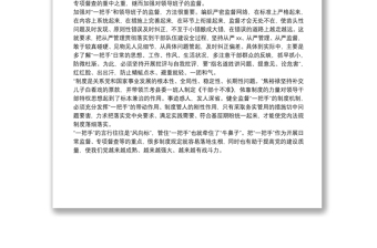 研討發(fā)言：把對(duì)“一把手”監(jiān)督作為重中之重