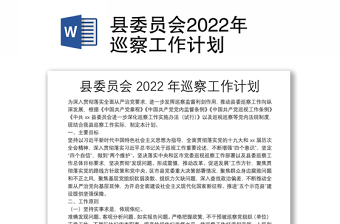 2022委员会三年工作计划发言稿