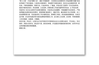 廠工會主席任職表態發言