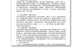 機關黨委2021年黨風廉政建設工作總結