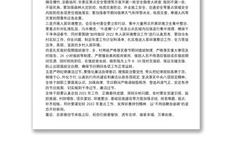 2022年鄉春節前全體干部大會上的講話同志們：