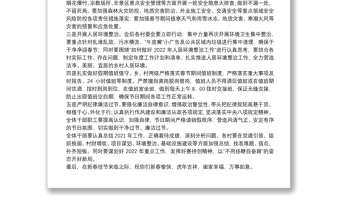 2022年鄉(xiāng)春節(jié)前全體干部大會上的講話同志們：