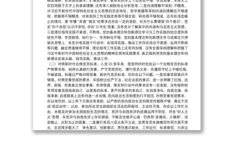 2021年度組織生活會“四個對照”發言材料 (黨員)