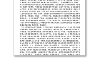 2021年度組織生活會“四個對照”發(fā)言材料 (黨員)