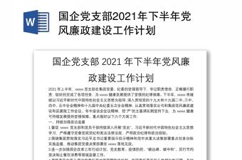 党支部2022年下半年工作目标实施情况自查