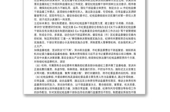 關(guān)于全市紀(jì)檢監(jiān)察干部監(jiān)督工作調(diào)研報(bào)告
