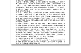 新農(nóng)村進(jìn)程問(wèn)題研究報(bào)告