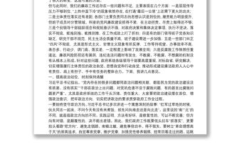 在上半年黨風廉政建設集體約談時的講話