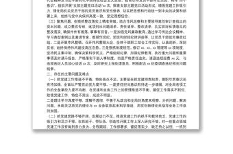 20**年度抓基層黨建述職報告(范文)