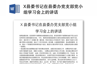 2022武汉理工大学党小组学习讲稿