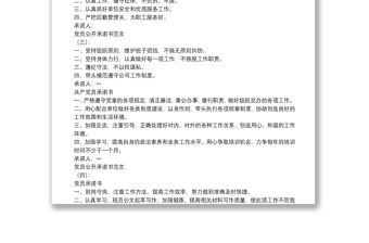 黨員公開承諾書范文15篇(精華版)