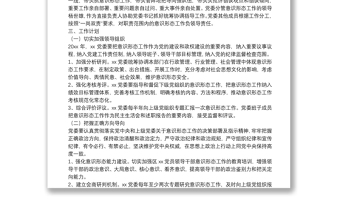 意識形態(tài)責(zé)任制工作計劃