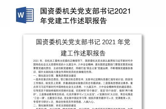 公安机关党支部宣传委员述职报告2022最新完整版