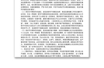 在20**年春節前廉政提醒會上的講話