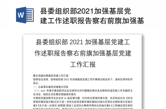 2022基层党建三基本建设与三基工作有机融合工作实施方案