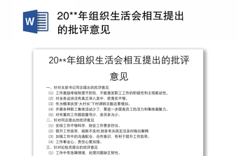 2022年检察机关组织生活会批评意见清