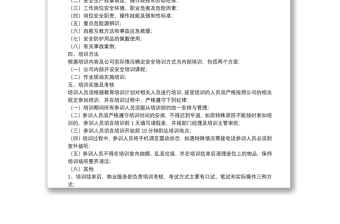 安全培訓(xùn)實(shí)施方案