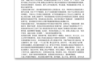 20**年基層黨組織建設(shè)存在的問題及解決措施