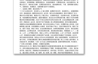 X集團(tuán)公司董事長在職工工會會員代表大會暨2021年工作會議上的講話