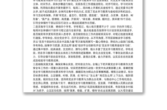 XX黨支部黨史學(xué)習(xí)教育專題組織生活會(huì)剖析材料