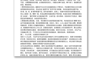 在全市文化文物工作電視電話會(huì)議上的講話