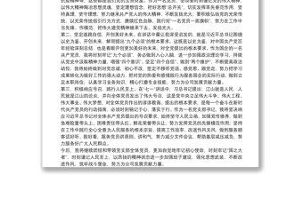 X國(guó)企黨員學(xué)習(xí)在慶祝中國(guó)共產(chǎn)黨成立一百周年大會(huì)上的重要講話精神心得體會(huì)