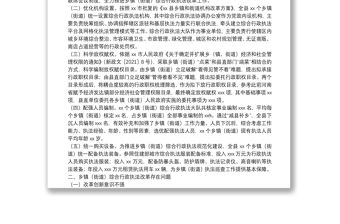 推進(jìn)鄉(xiāng)鎮(zhèn)（街道）綜合行政執(zhí)法改革情況匯報(bào)