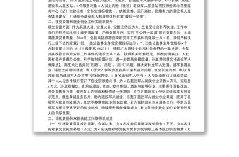 退役軍人事務(wù)局長(zhǎng)在縣議軍會(huì)上的工作匯報(bào)