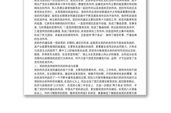 黨的作風建設成就經驗