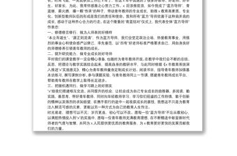 在新老教師傳幫帶啟動儀式上的發言