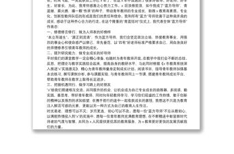 在新老教師傳幫帶啟動儀式上的發(fā)言